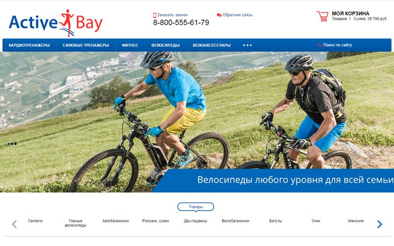 Интернет-магазин велосипедов и тренажеров — сайт active-bay.ru