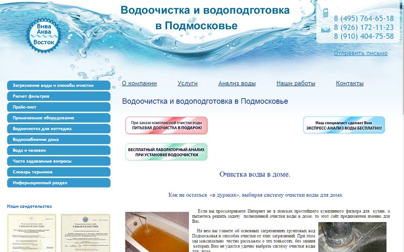 Системы водоочистки — сайт aivcom.ru