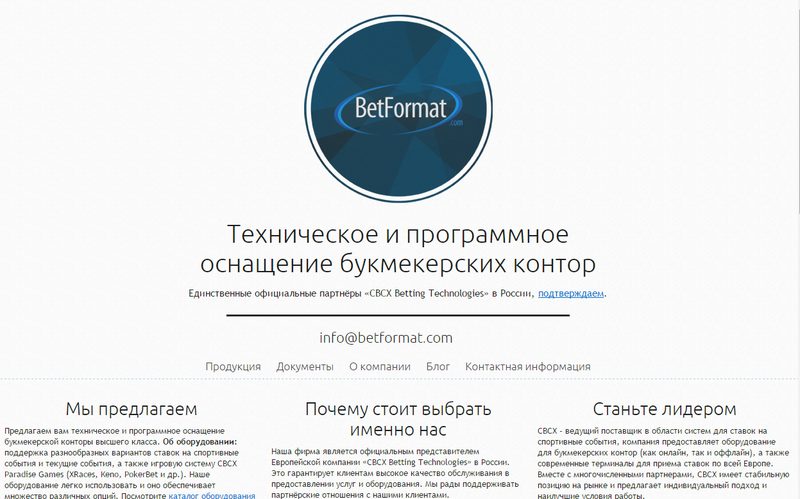 Техническое и программное оснащение букмекерских контор — сайт betformat.com