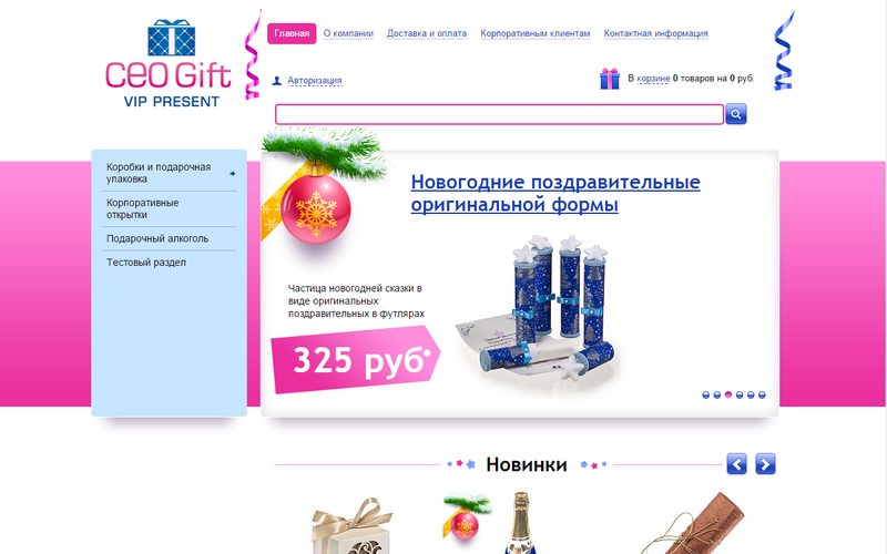 Интернет-магазин подарков и сувениров — сайт ceogift.ru