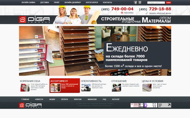 DIGA company — поставщик строительных и отделочных материалов. — сайт digacompany.ru