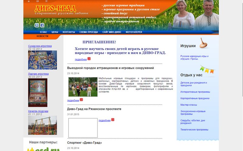 Корпоративные праздники в русском стиле — сайт divo-grad.ru