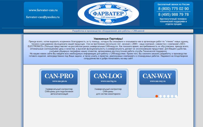 Корпоративный сайт компании Форватер — сайт farvater-can.ru