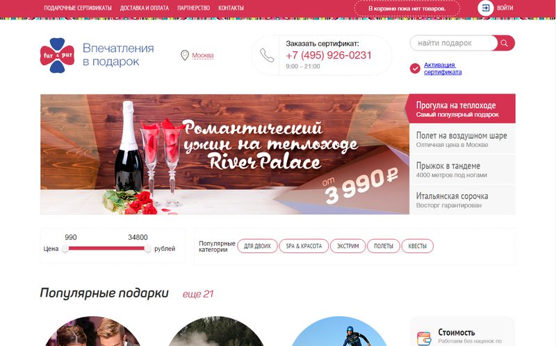 Интернет-магазин подарочных сертификатов — сайт furpur.ru