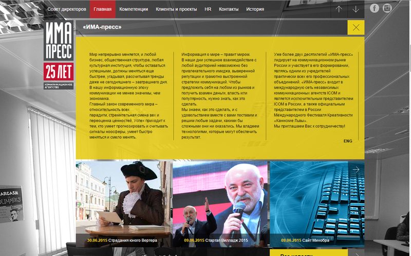 Сайт-визитка КА «ИМА-пресс» — сайт ima-press.com