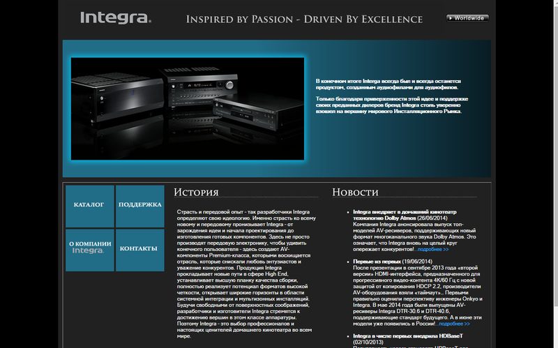 Integra — hi-end аудиотехника для дома — сайт integrators.ru