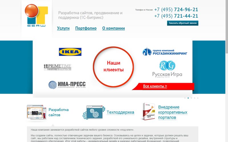 Сайт IT-агентства ITserW — сайт itserw.ru