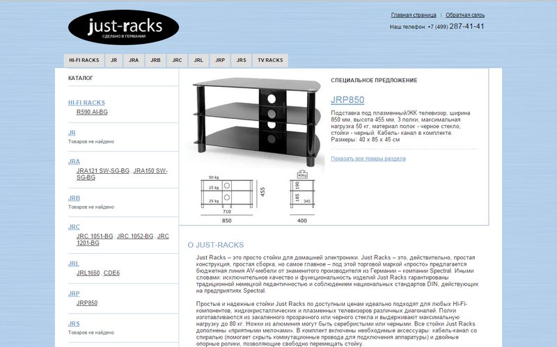 Каталог AV-мебели Just-Racks — сайт just-racks.ru