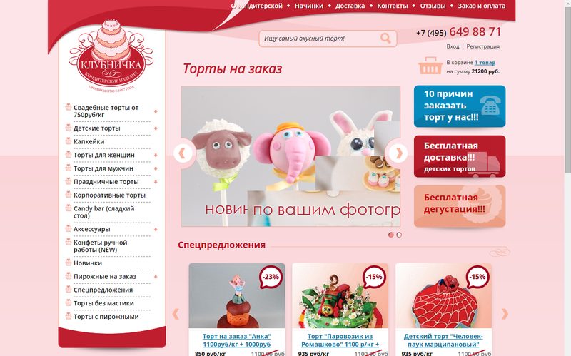 Интернет-магазин тортов «Клубничка» — сайт klubnichka-tort.ru