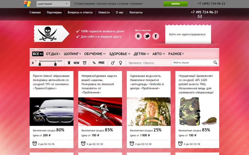 Интернет-магазин скидок и купонов — сайт купонник.рф