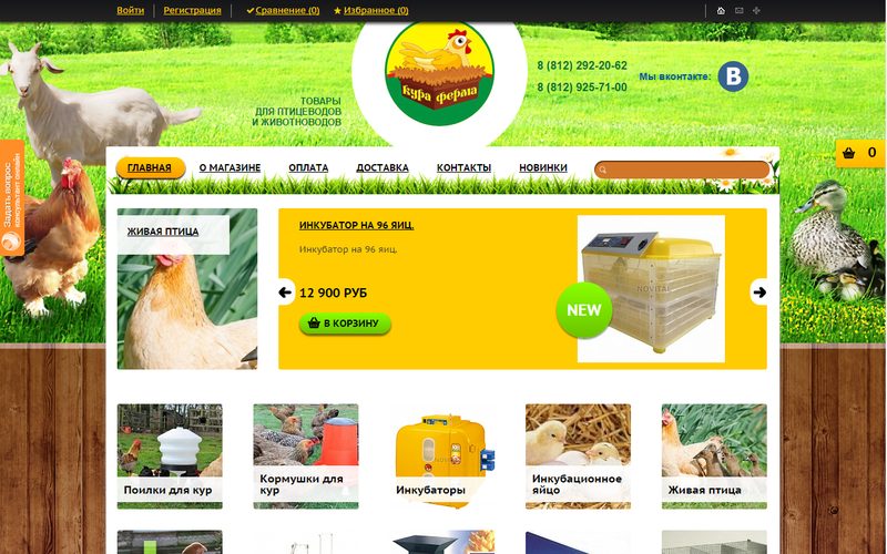 Кураферма — товары для птицеводов — сайт kuraferma.ru