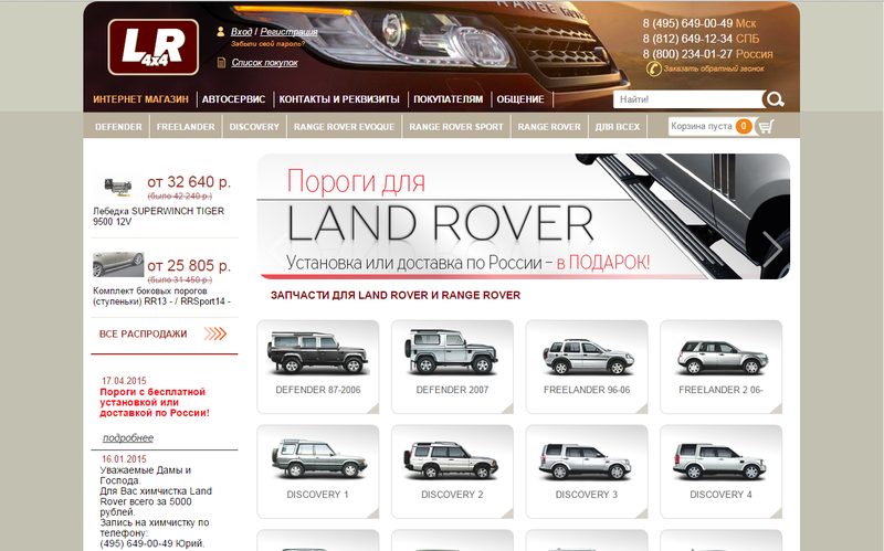 Все о Ленд Ровер и для Ленд Ровер — сайт lr4x4.ru