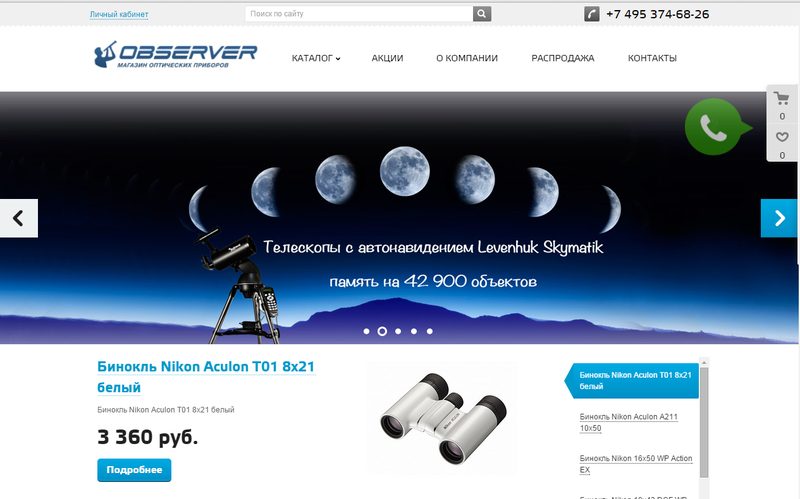 Интернет-магазин оптических приборов — сайт obserwer-msk.ru