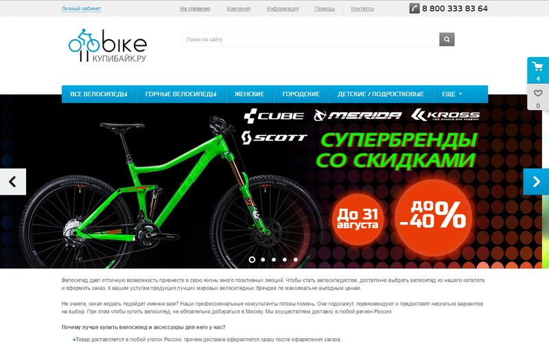 КУПИБАЙК.РУ — сайт qpbike.ru