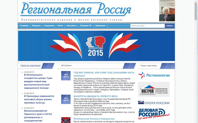 Региональная Россия — сайт regruss.ru