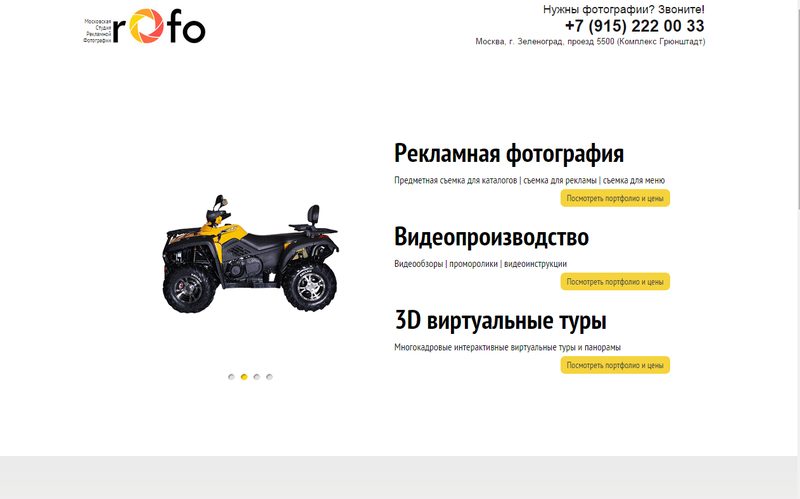 Студия Rofo — сайт rofo.ru