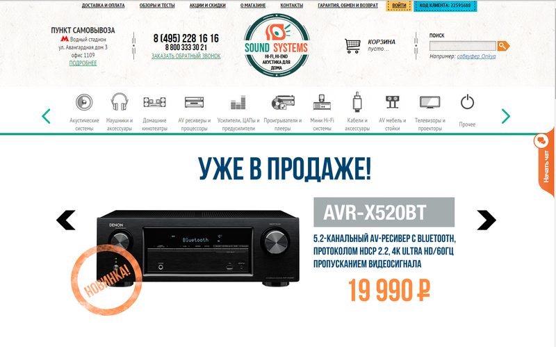 Интернет-магазин акустики для дома HI-FI и HI-END — сайт sound-system.ru