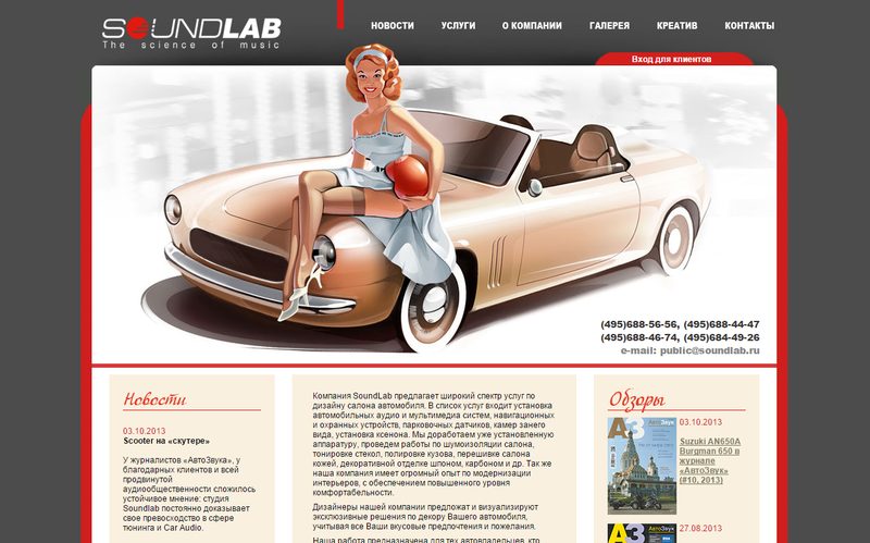 Soundlab — наука музыки — сайт soundlab.ru