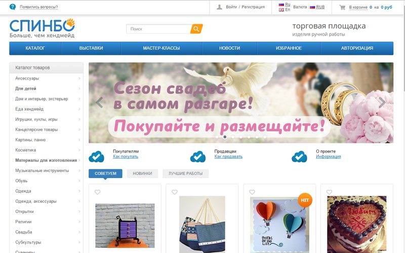 Торговая площадка для авторских работ (handmade) — сайт spinbo.ru