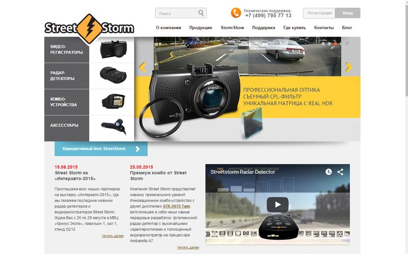 Видеорегистраторы и антирадары StreetStorm — сайт streetstorm.ru