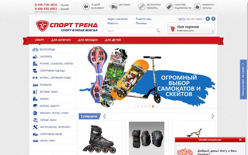 Спортивный магазин «Спорт-тренд» — сайт strend.ru