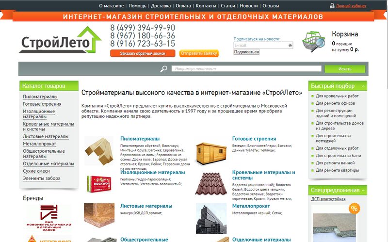Stroyleto — интернет-магазин строительных и отделочных материалов — сайт stroyleto.ru