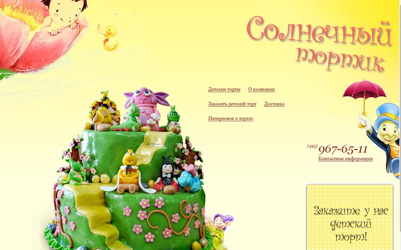 Кондитерская «Солнечный тортик» — сайт suncake.ru