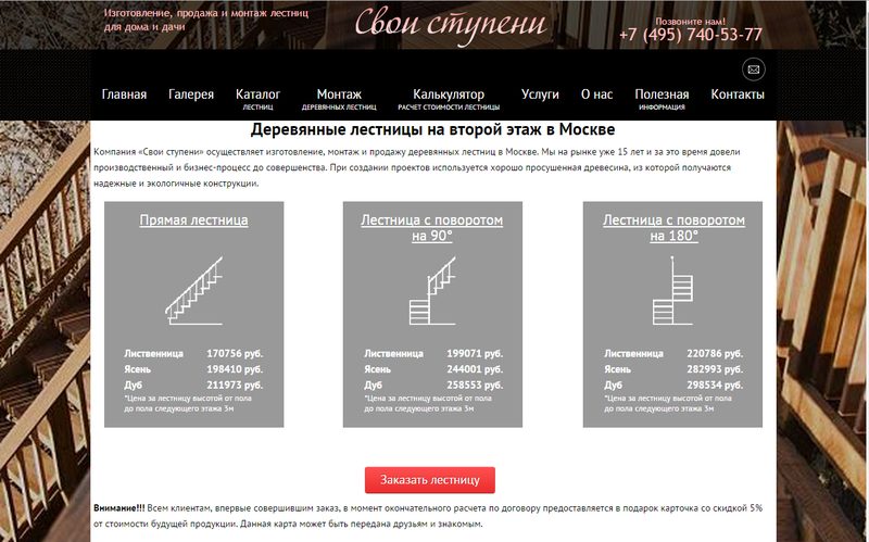 Деревянные лестницы — сайт svoistupeni.ru