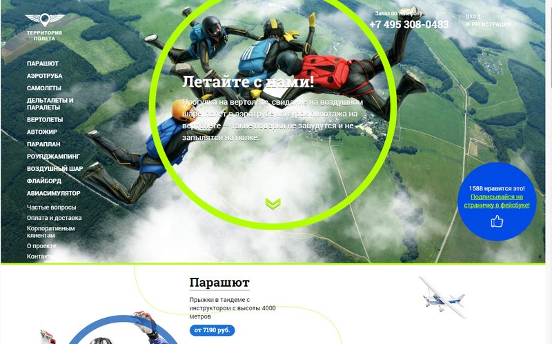 Интернет-магазин подарочных сертификатов на полеты — сайт territoriapoleta.ru