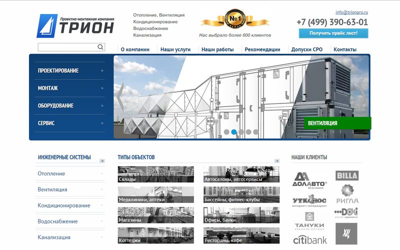 Трион — проектно-монтажная компания — сайт trionpro.ru