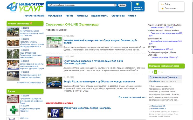 Навигатор услуг Зеленограда — сайт uslugu4u.ru