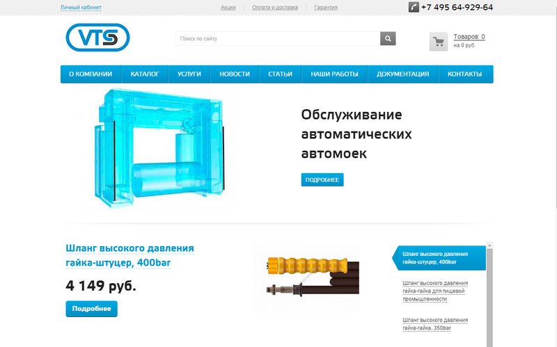 Интернет-магазин бытовой техники — сайт vts-carwash.ru