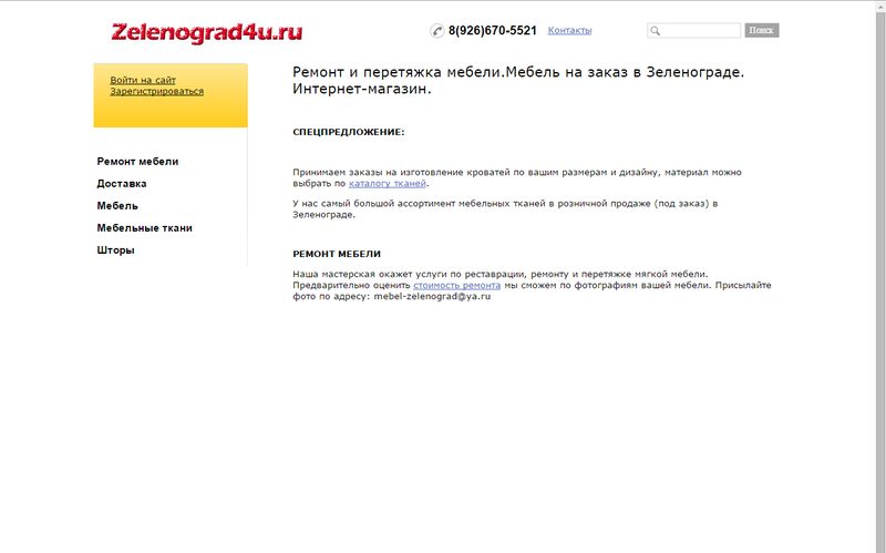 Магазин набивной мебели — сайт zelenograd4u.ru