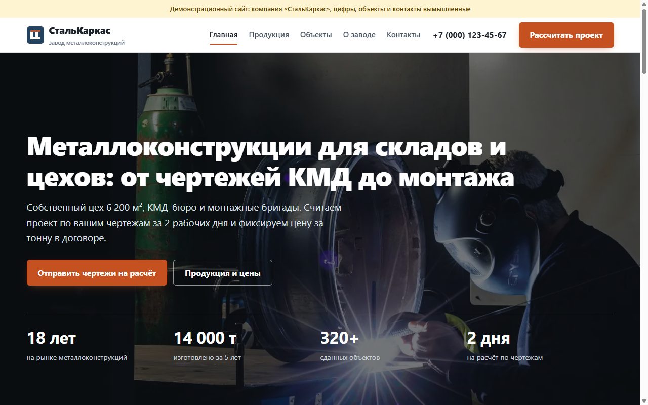 Сайт производителя металлоконструкций