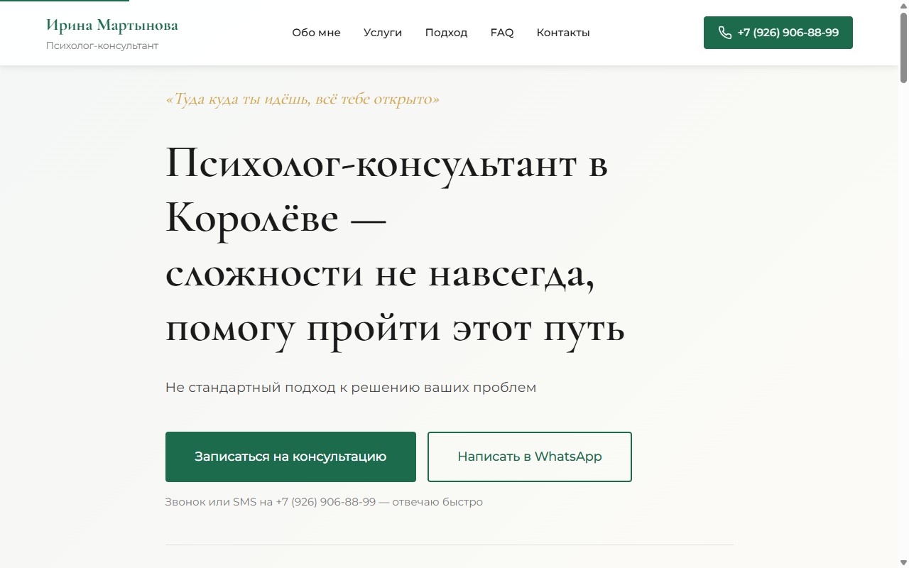 Сайт психолога-консультанта Ирины Мартыновой